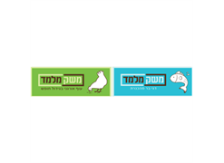 מבצע לחברי מועדון: קנה 2 ק`ג ומעלה - משק מלמד