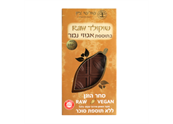 ממתק קקאו 100% קקאו בתוספת אגוזי נמר 60 גרם - שורשי ציון