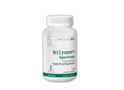 מבצע ליפוזמין B12 ספקטרום 60 כמוסות - קטגוריה 5