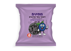 גומינים - דובוני גומי אורגניים על בסיס רכז תפוחים עם מחית אוכמניות כחולות
