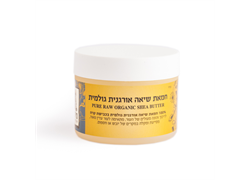חמאת שיאה אורגנית גולמית 50 מל` - מיכל סבון טבעי