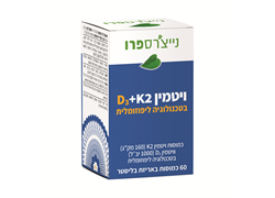 ויטמין קיי2 + די3 60 כמוסות - נייצרספרו