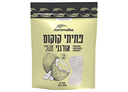 פתיתי קוקוס עדין אורגני  - ג'מוקה