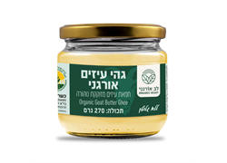 חמאת גהי עיזים אורגני - לב אורגני