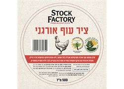 ציר עוף אורגני - סטוק פקטורי
