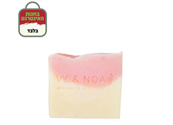סבון מוצק בעבודת יד לבנדר - אייבי ונועה