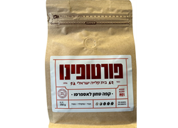 קפה אורגני הבית טחון לאספרסו   250 גרם