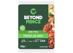 בשר טחון טבעוני 250 גרם - ביונד מיט