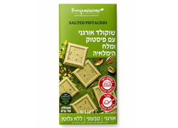 שוקולד אורגני עם פיסטוק ומלח טבעוני - בנג'מיסימו