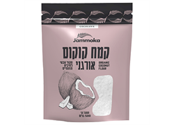 קמח קוקוס אורגני - ג'מוקה