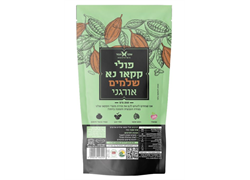 פולי קקאו שלמים אורגני נא - שקד תבור