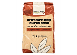 קמח מחיטת דורום מלאה אורגנית - ניצת מהדרין