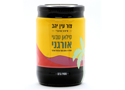 סילאן טבעי אורגני ללא תוספת סוכר 900 גרם - צור עין יהב