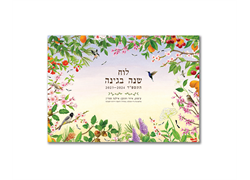 לוח שנה בגינה
