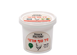 ציר עוף אורגני - סטוק פקטורי