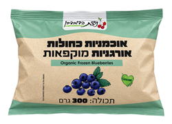 אוכמניות כחולות אורגני קפוא -ניצת הדובדבן