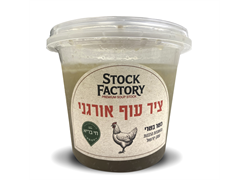ציר עוף אורגני - סטוק פקטורי