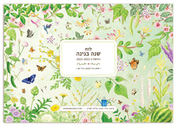 לוח שנה בגינה