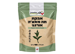 אבקת תה מאצ'ה אורגני 100 גרם - ניצת הדובדבן