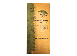 מבצע שקיות נייר טבעי לסנדביצ`ים 50 יח - חושבים ירוק