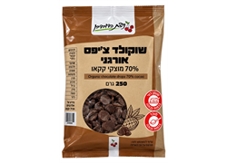 שוקולד צ'יפס אורגני 70% קקאו 250 גרם - ניצת הדובדבן