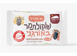חטיף שוקולתמר אורגני עם שקדים 28 גרם - בית השקד
