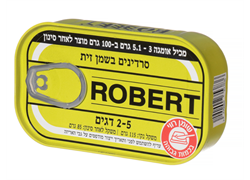 סרדינים בשמן זית 85 גרם משקל מסונן - רוברט