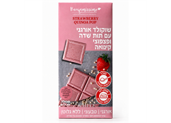 שוקולד אורגני עם תות שדה ופצפוצי קינואה טבעוני - בנג'מיסימו