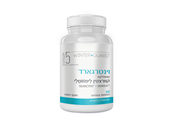 מבצע וינטרגארד  ליפוזומלי 60 כמו` - קטגוריה 5