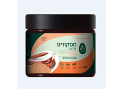 אבקת מסקוויט אורגני 200 גרם סדרת סופר פוד - ברא