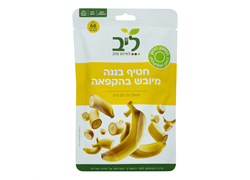 חטיף בננה מיובש בהקפאה 20 גרם - ליב