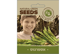 זרעים אספרגוס אורגני