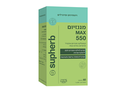 מבצע מגנזיום 550 מקס 60 כמוסות - סופהרב