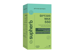מגנזיום 550 מקס בדצ 60 כמוסות - סופהרב