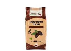 אבקת קקאו אורגנית 200 גרם  ללא גלוטן- ניצת הדובדבן