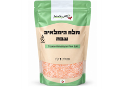 מלח הימלאיה עבה 1 ק`ג - ניצת הדובדבן