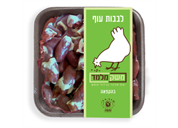 לבבות עוף קפוא אורגני - משק מלמד