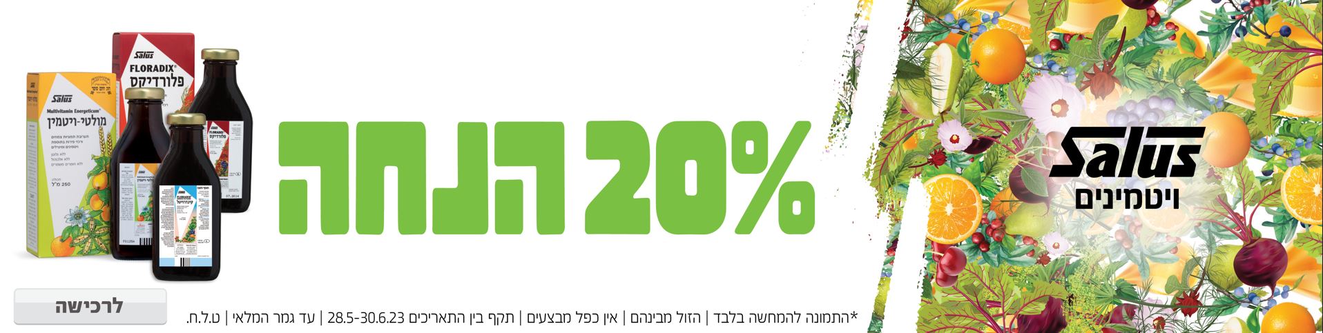באנר מבצע  סלוס