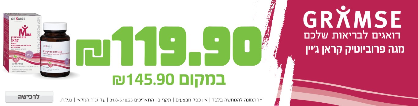 באנר מבצע  גרמזה