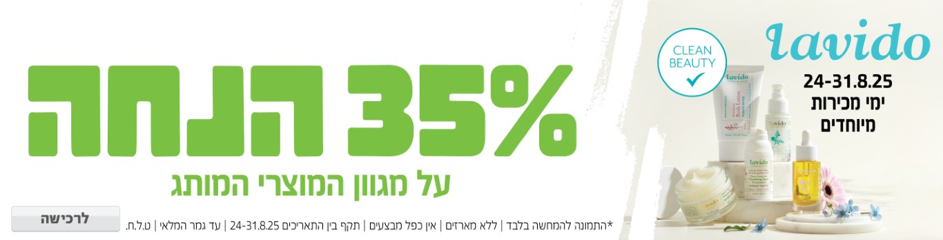 באנר מבצע  לבידו ימי מכירות