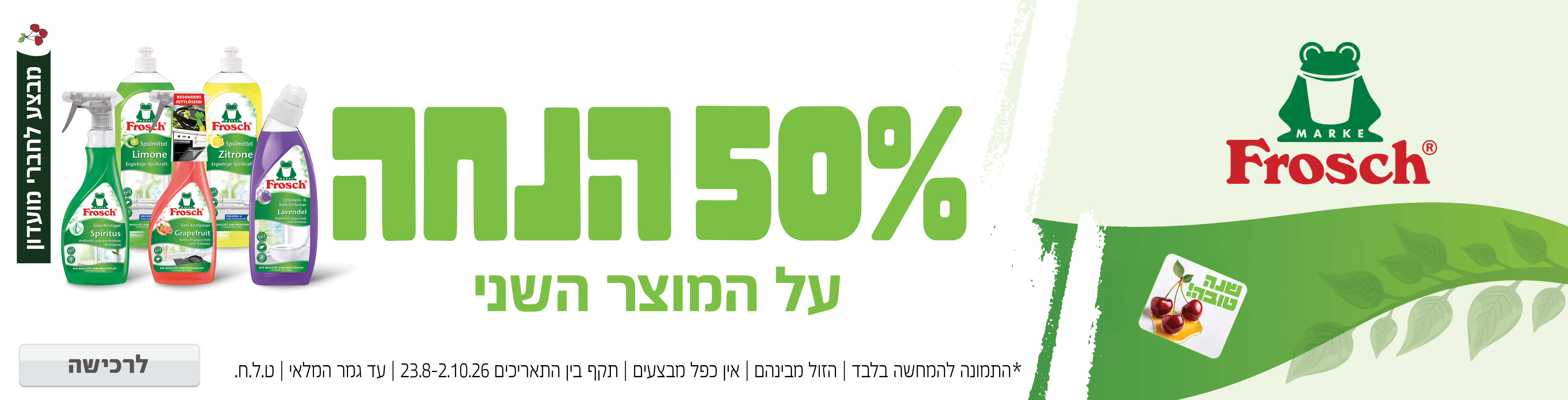 באנר מבצע  פרוש