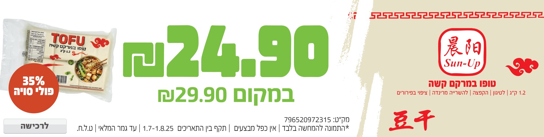 באנר מבצע  טופו