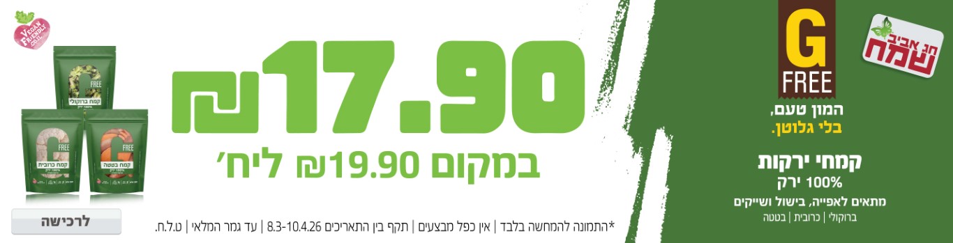 באנר מבצע  גיי פרי