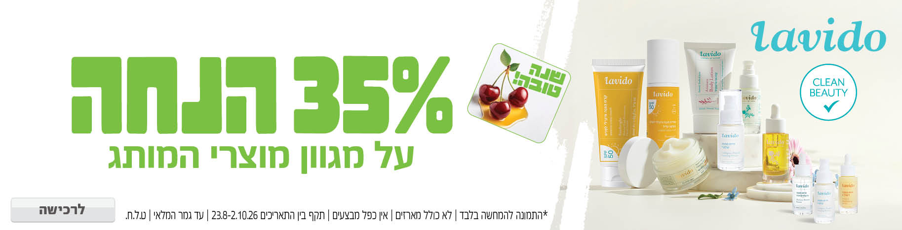 באנר מבצע  לבידו