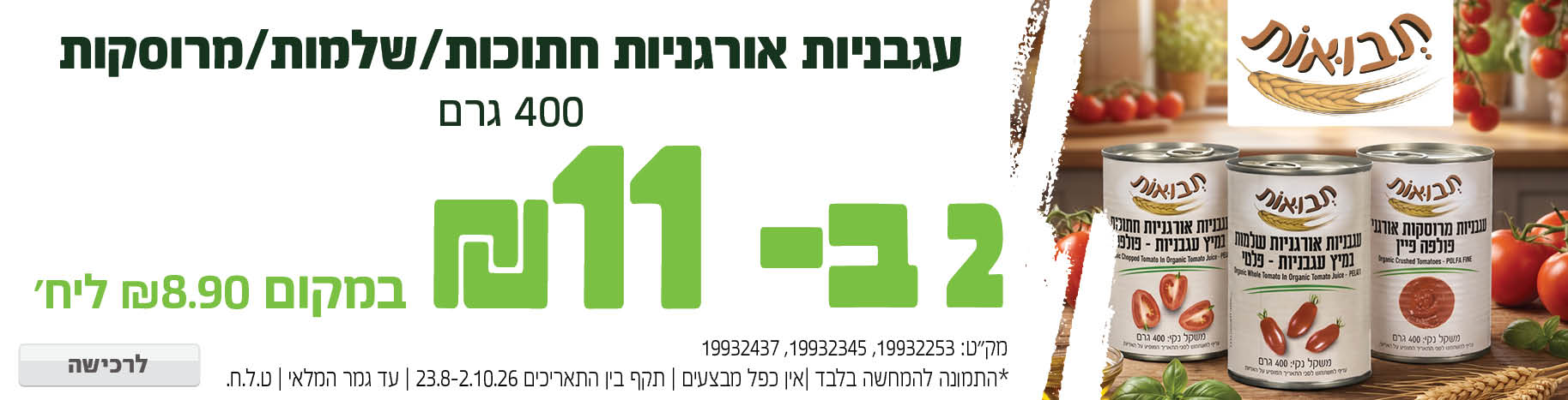 באנר מבצע  רסק 
