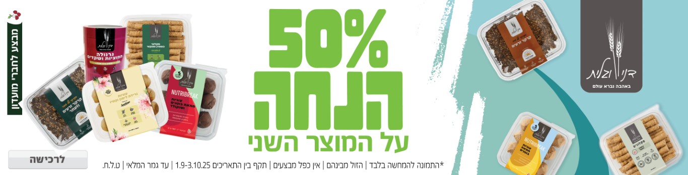 באנר מבצע  דני וגלית