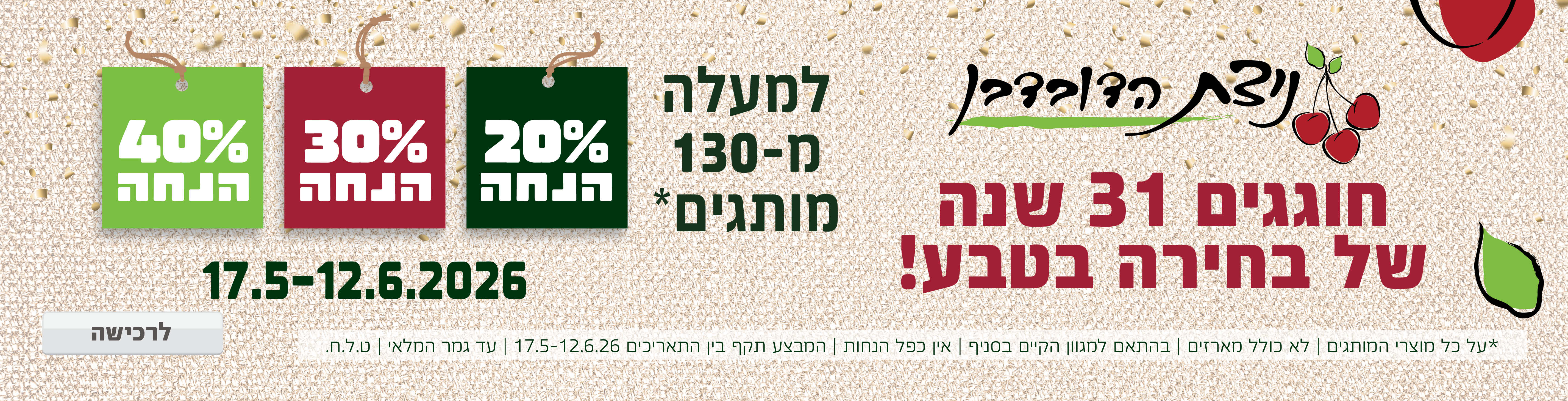 באנר מבצע  מוצרים כללים