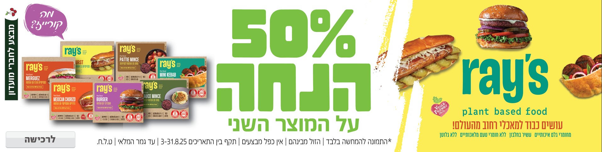 באנר מבצע  RAYS