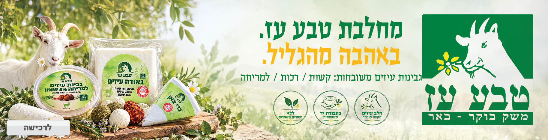 באנר מבצע  טבע עז 