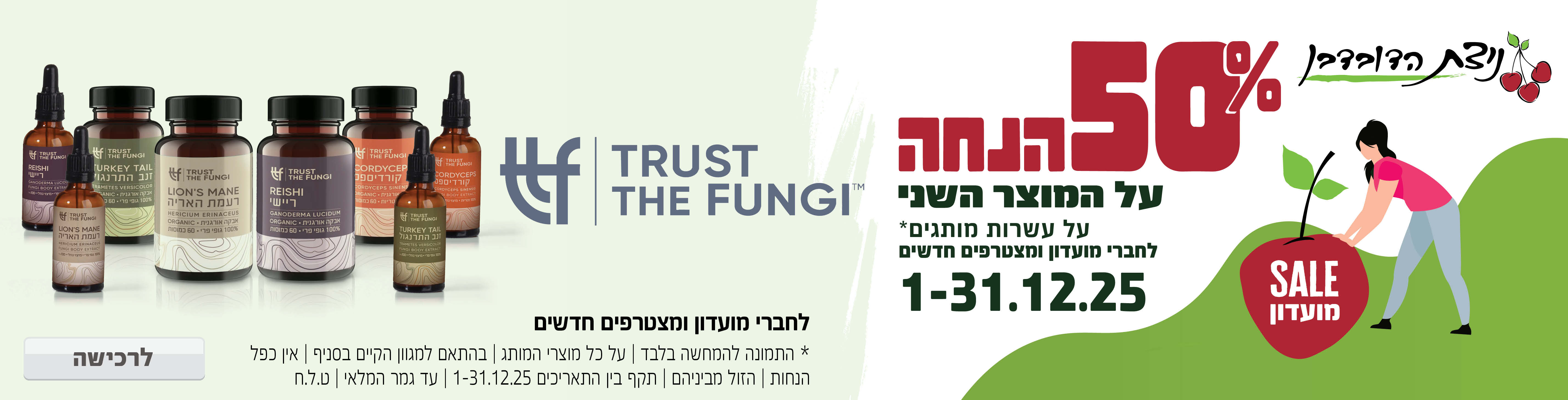 באנר מבצע  טרסט דה פונגי